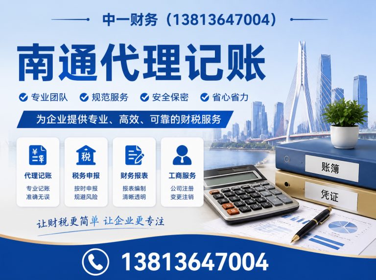 南通经济技术开发区中一财务展示图